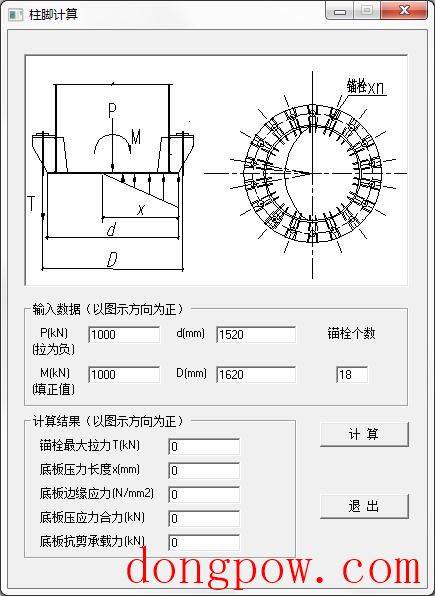 钢结构柱脚计算软件