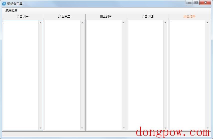 词组合工具