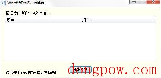 海鸥Word转Txt格式转换器