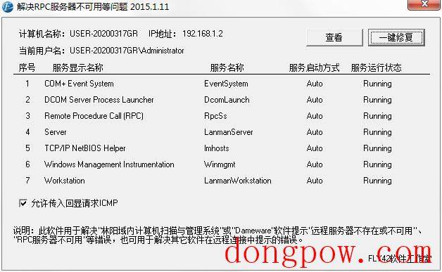 解决RPC服务器不可用等问题工具