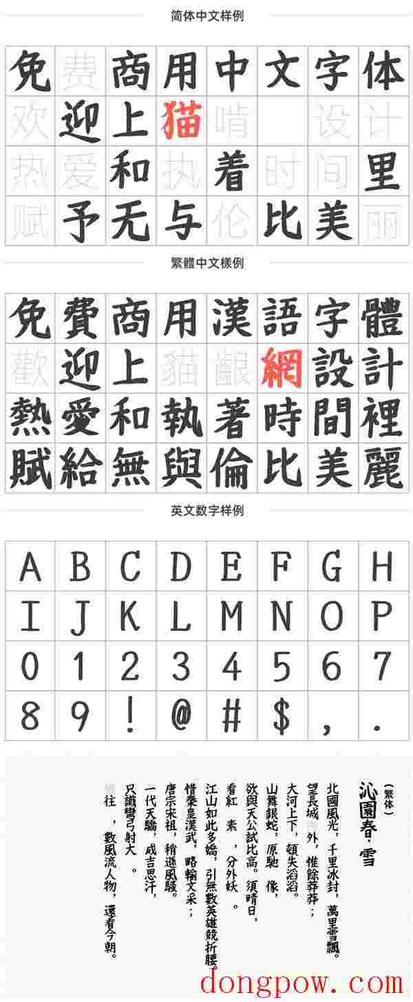 YOzFont毛笔楷书