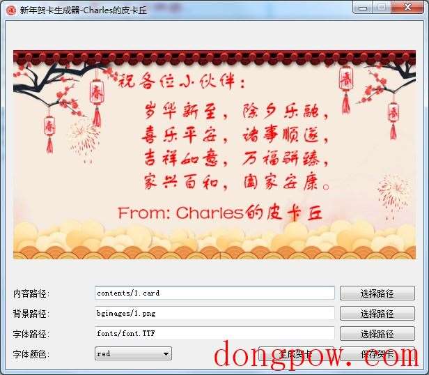 新年贺卡生成器