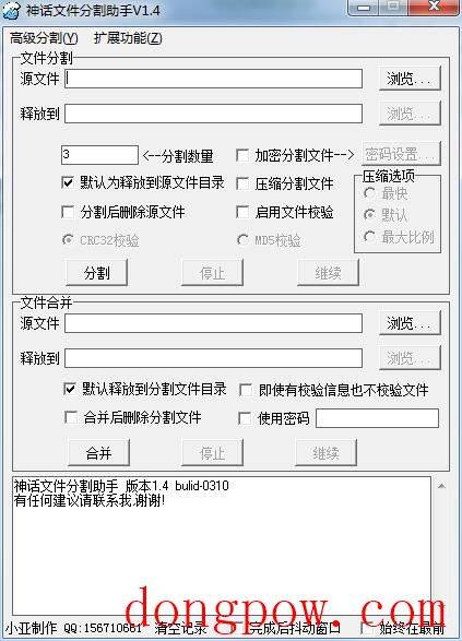 神话文件分割助手