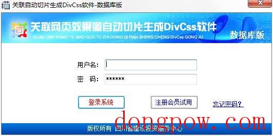 关联自动切片生成DivCss软件