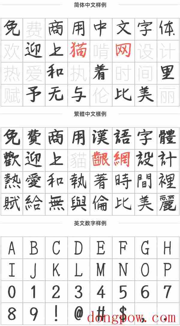 YOzFont毛笔行书