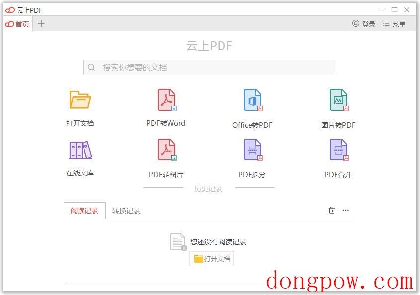 云上PDF