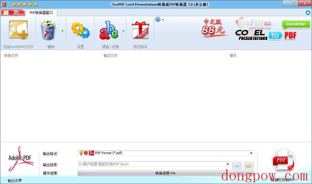 Corel Presentations转换到PDF转换器