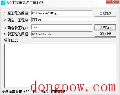 VC工程重命名工具