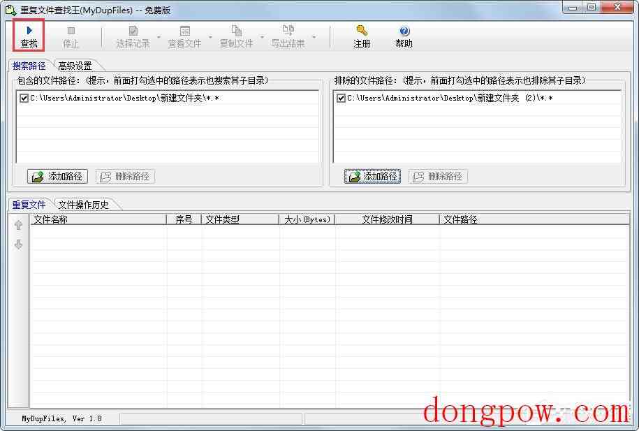 重复文件查找王