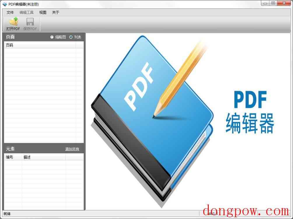 PDF编辑器