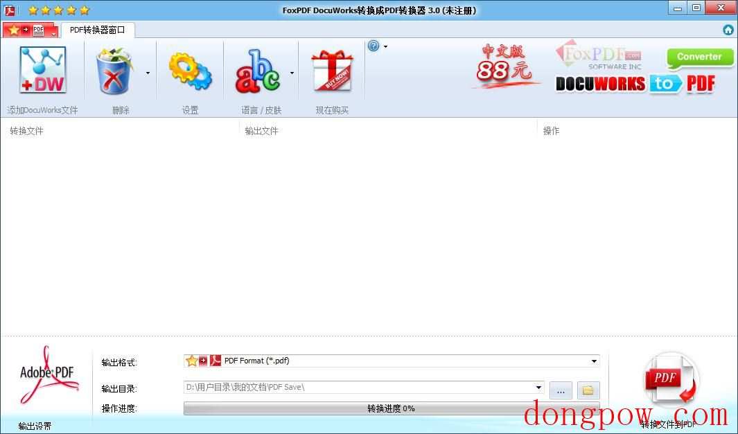 DocuWorks转换到PDF转换器