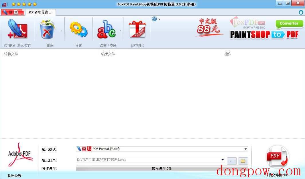 PaintShopPro转换到PDF转换器