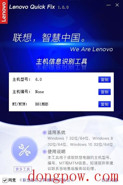 联想主机信息识别工具