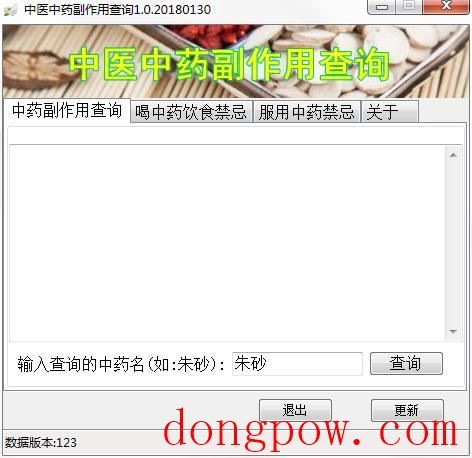 中医中药副作用查询工具