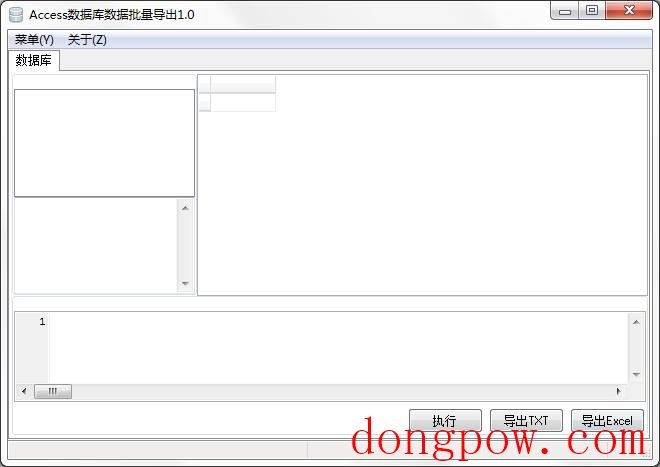 Access数据库数据批量导出工具