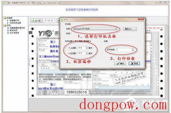 飞豆快递单打印软件