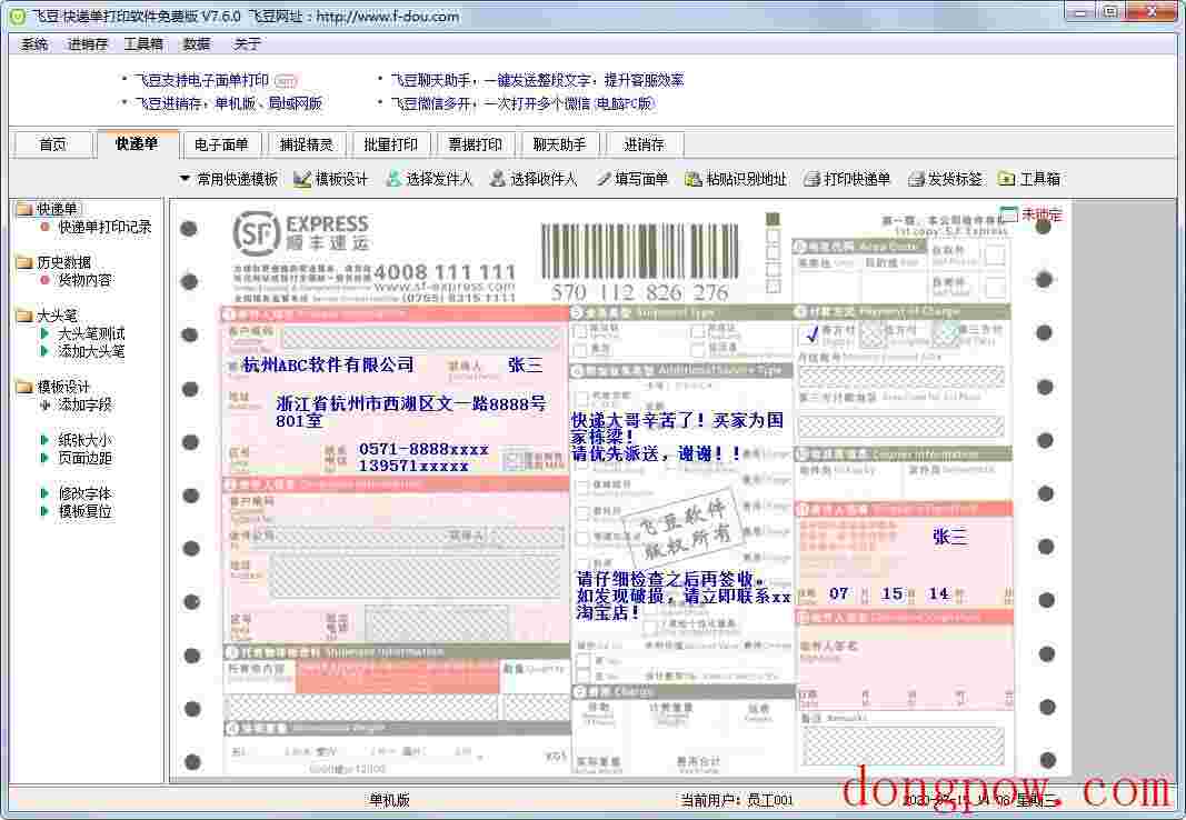 飞豆快递单打印软件