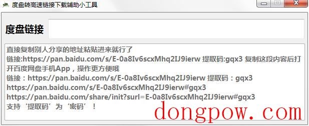 度盘转高速链接下载辅助小工具