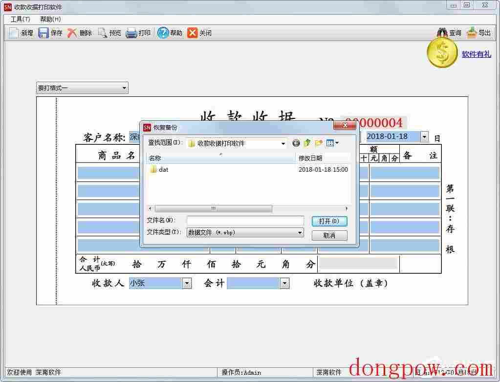 深南收款收据打印软件