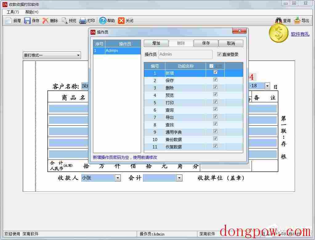 深南收款收据打印软件