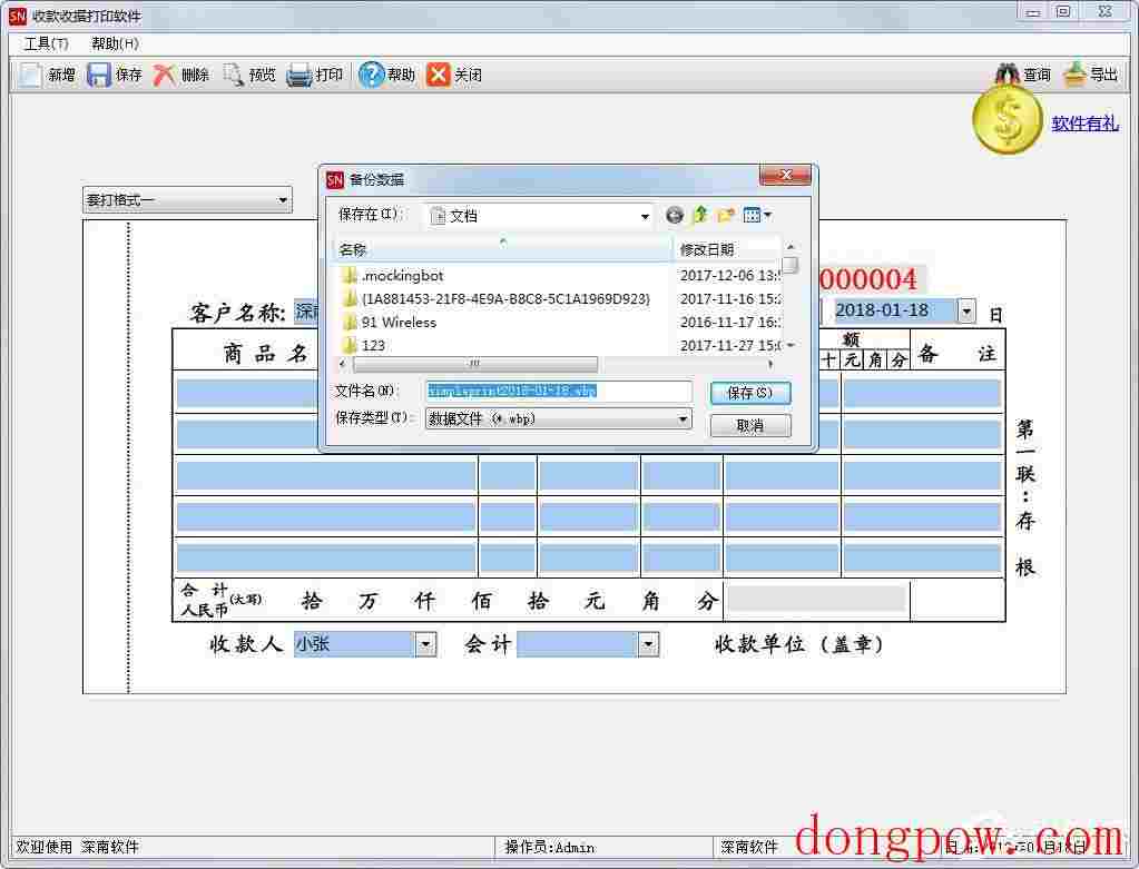 深南收款收据打印软件