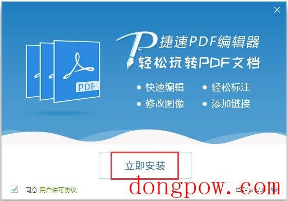 捷速PDF编辑器