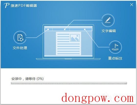 捷速PDF编辑器