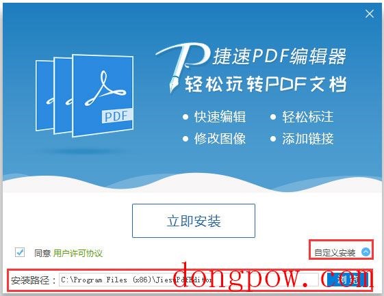 捷速PDF编辑器