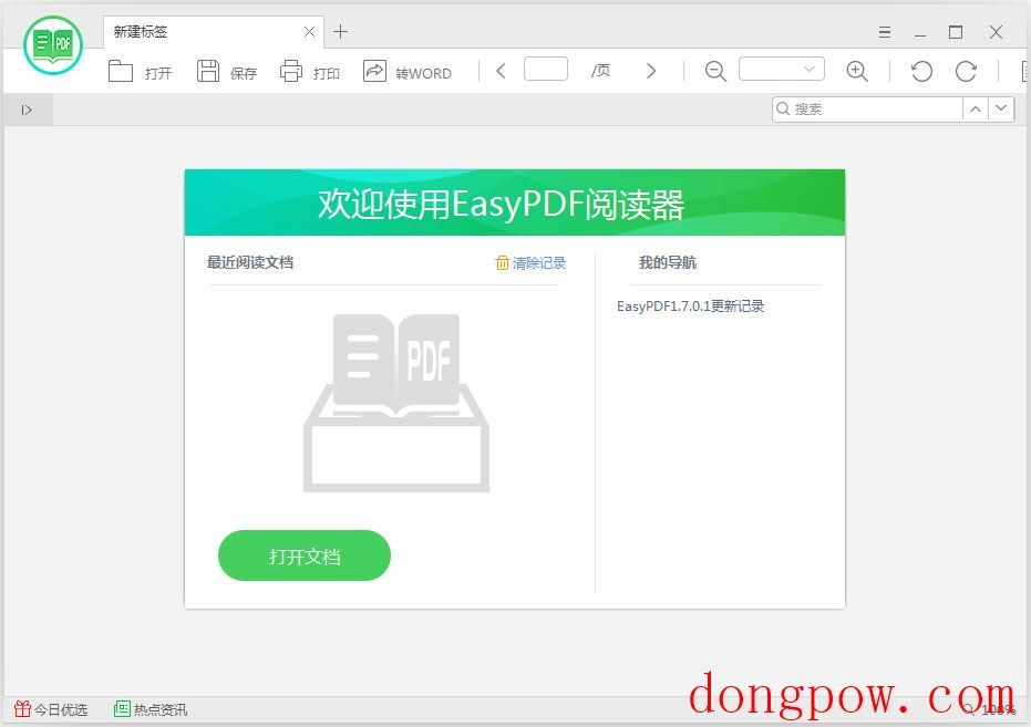 easyPDF阅读器