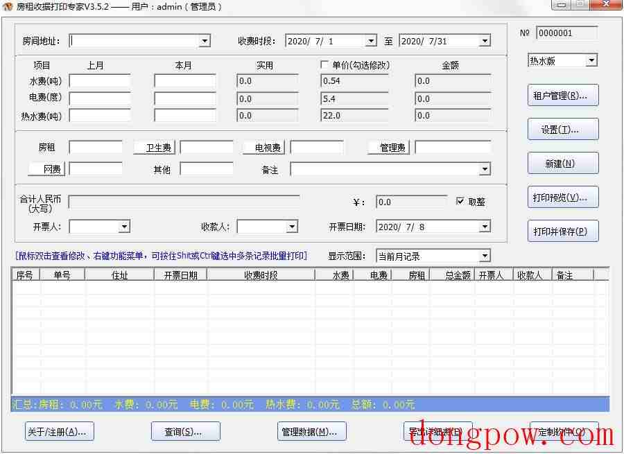 石子房租收据打印专家