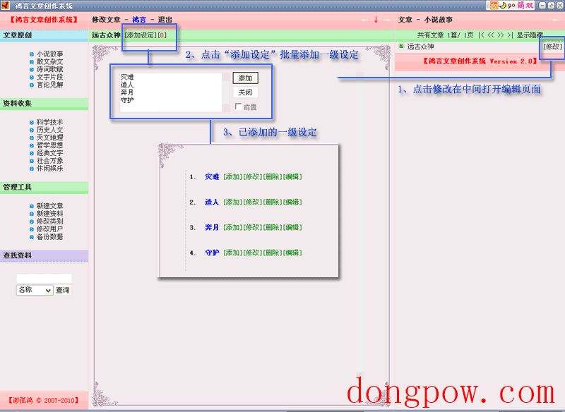 鸿言文章创作系统