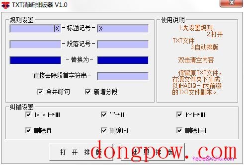 TXT消断排版器