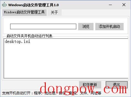 Windows启动文件管理工具