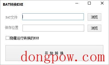 BAT转换EXE软件