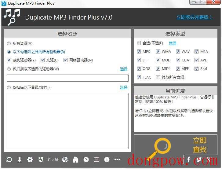 Duplicate MP3 Finder Plus