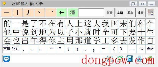 阿峰鼠标输入法