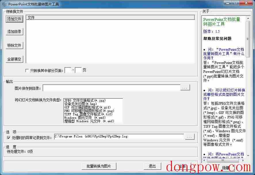 PowerPoint文档批量转图片工具