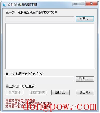 文件(夹)批量新建工具