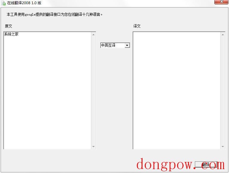 在线翻译2008