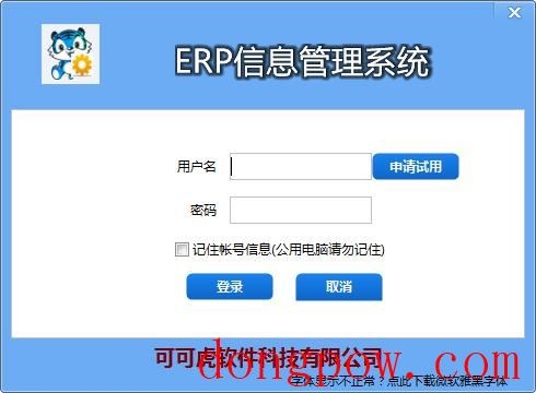 可可虎ERP信息管理系统