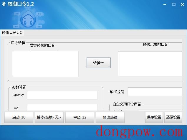 转淘口令工具