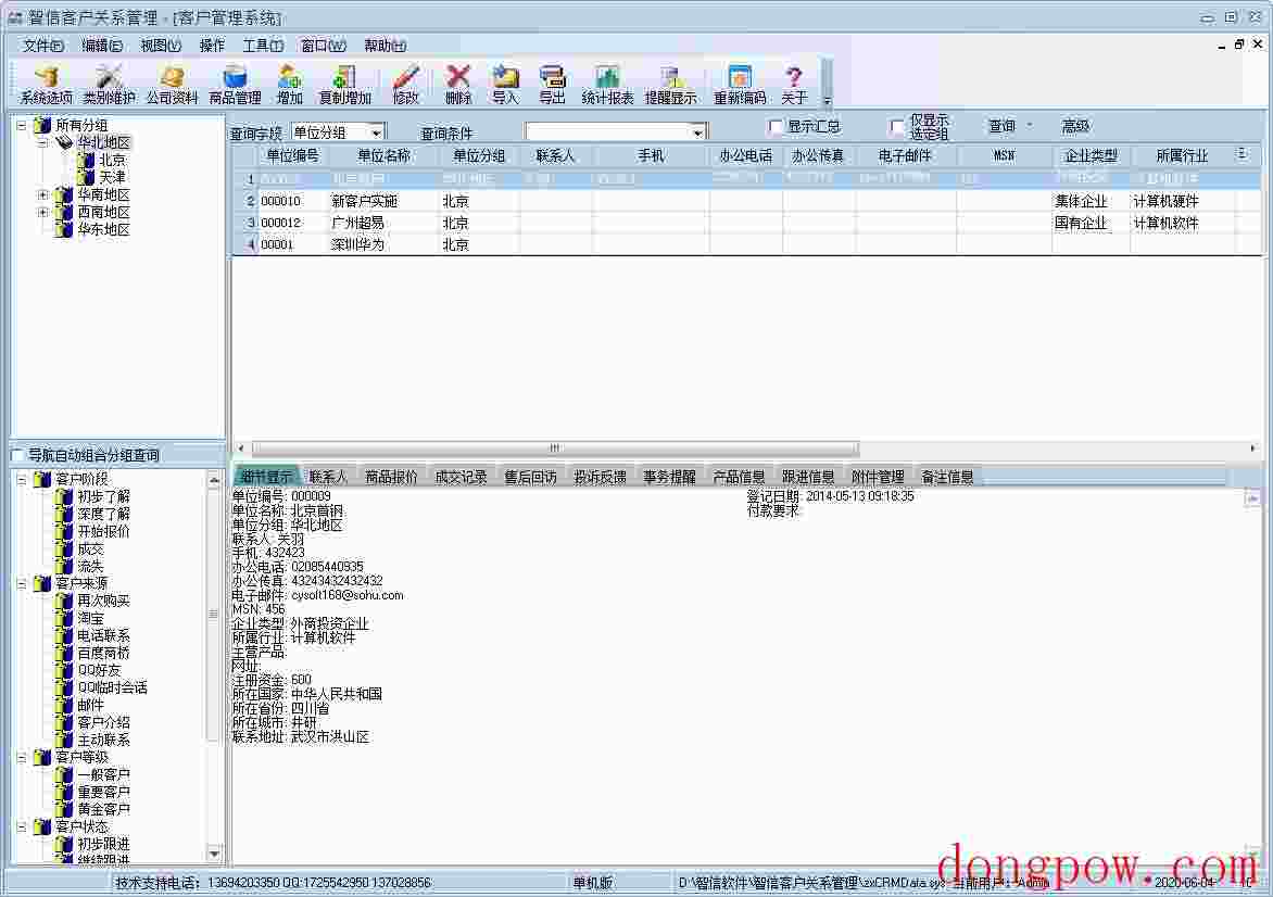 智信客户关系管理