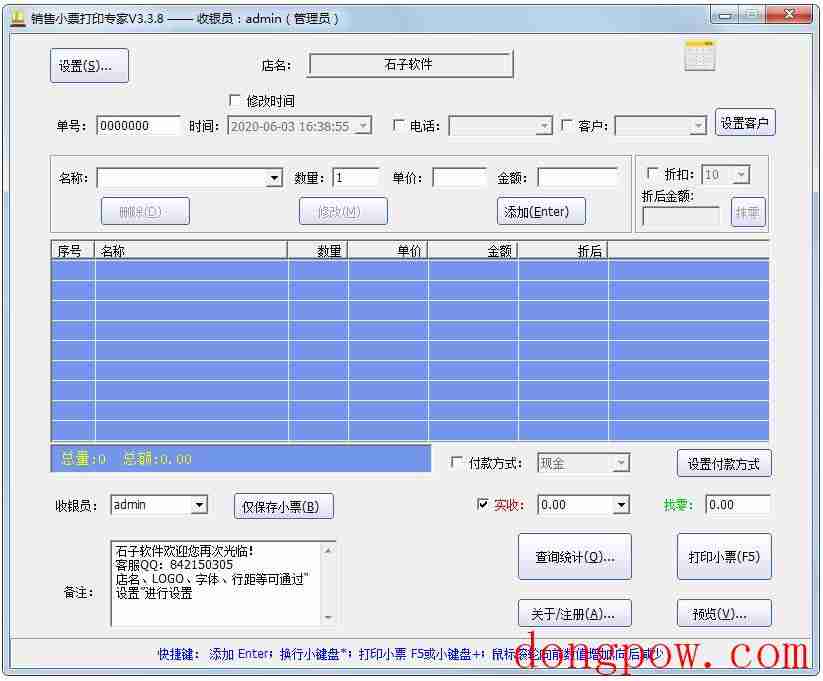 销售小票打印专家