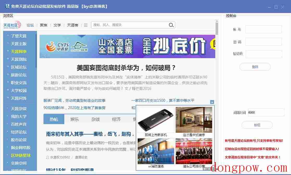 免费天涯论坛自动批量发帖软件
