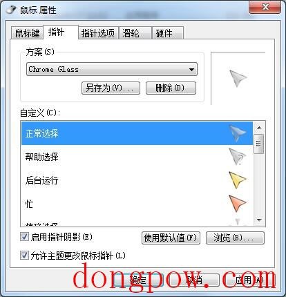 Chrome Glass玻璃透明鼠标指针