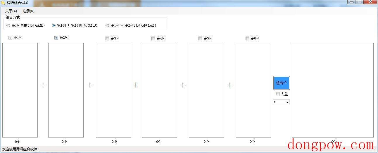 词语组合软件