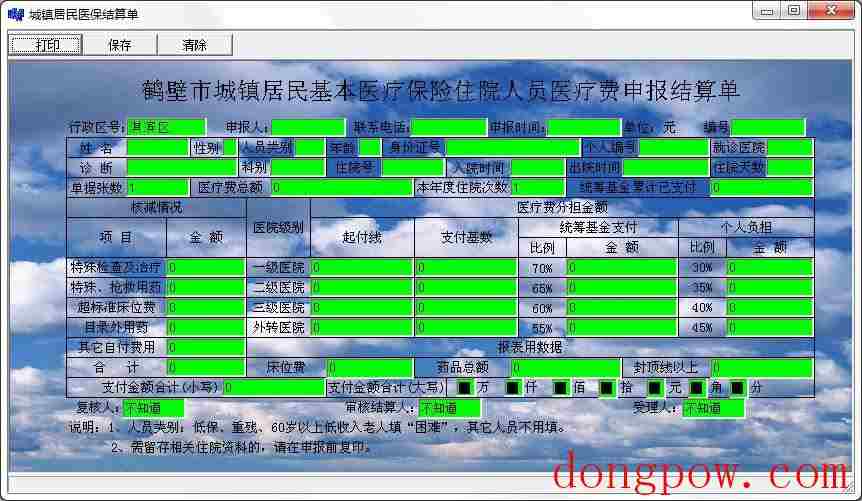 城镇居民医保结算单打印软件