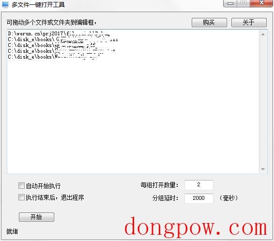 多文件一键打开工具