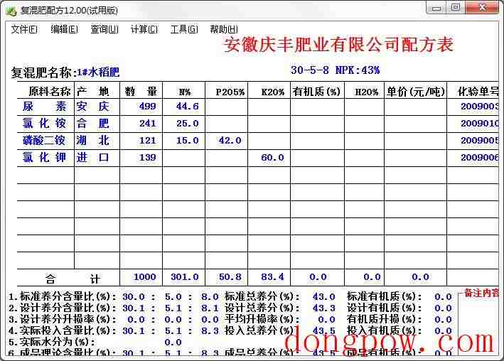 复混肥配方计算器