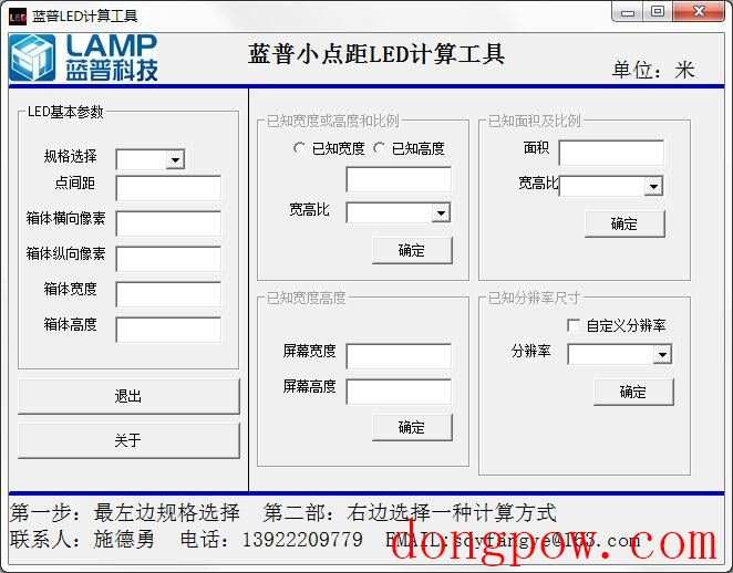 蓝普小点距LED计算工具